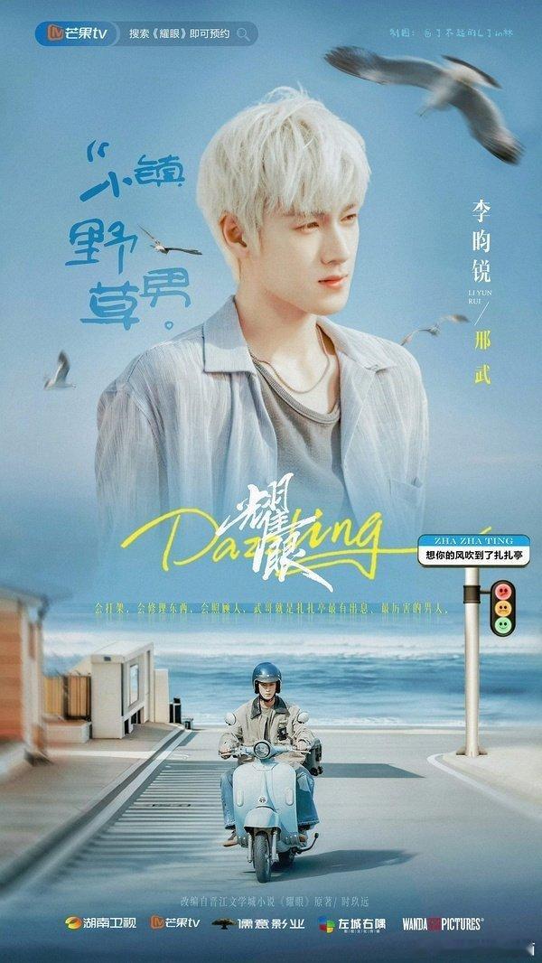 关晓彤、李昀锐《耀眼》预约破250万，是不是🥭非古装里的预约史冠了200万片花
