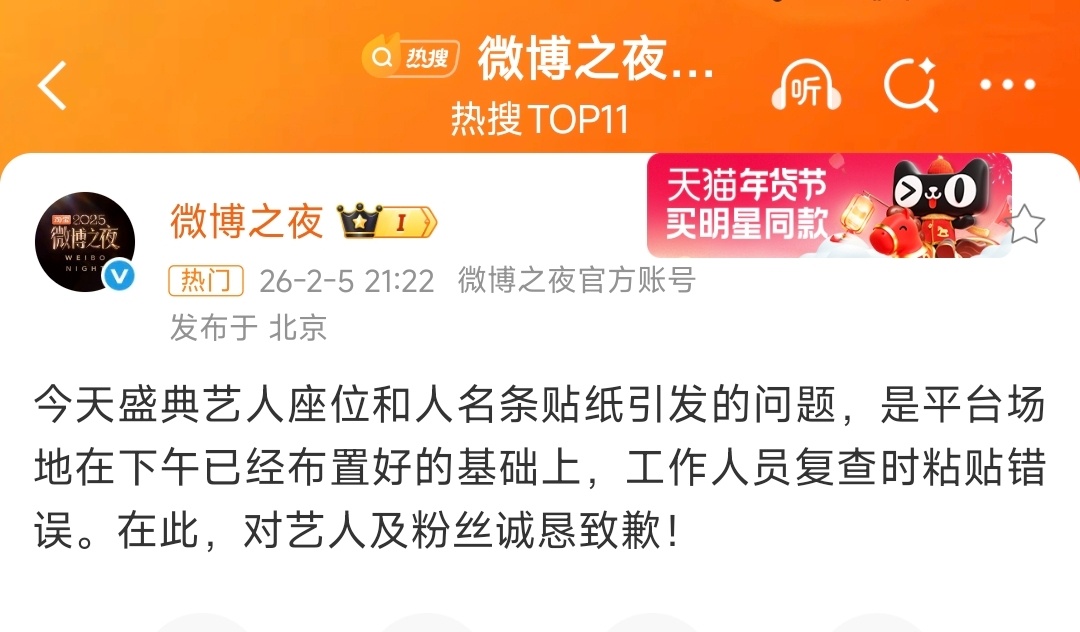 微博之夜明知道肖战是King，乱改其他人的c位，让King的坐票变成站票，导致前