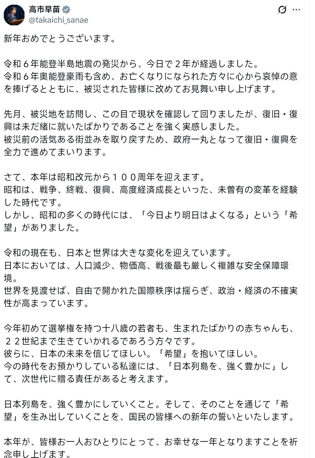 高市早苗：新年快乐。从令和六年能登半岛地震发生至今，今天已过去整整两年。
包括