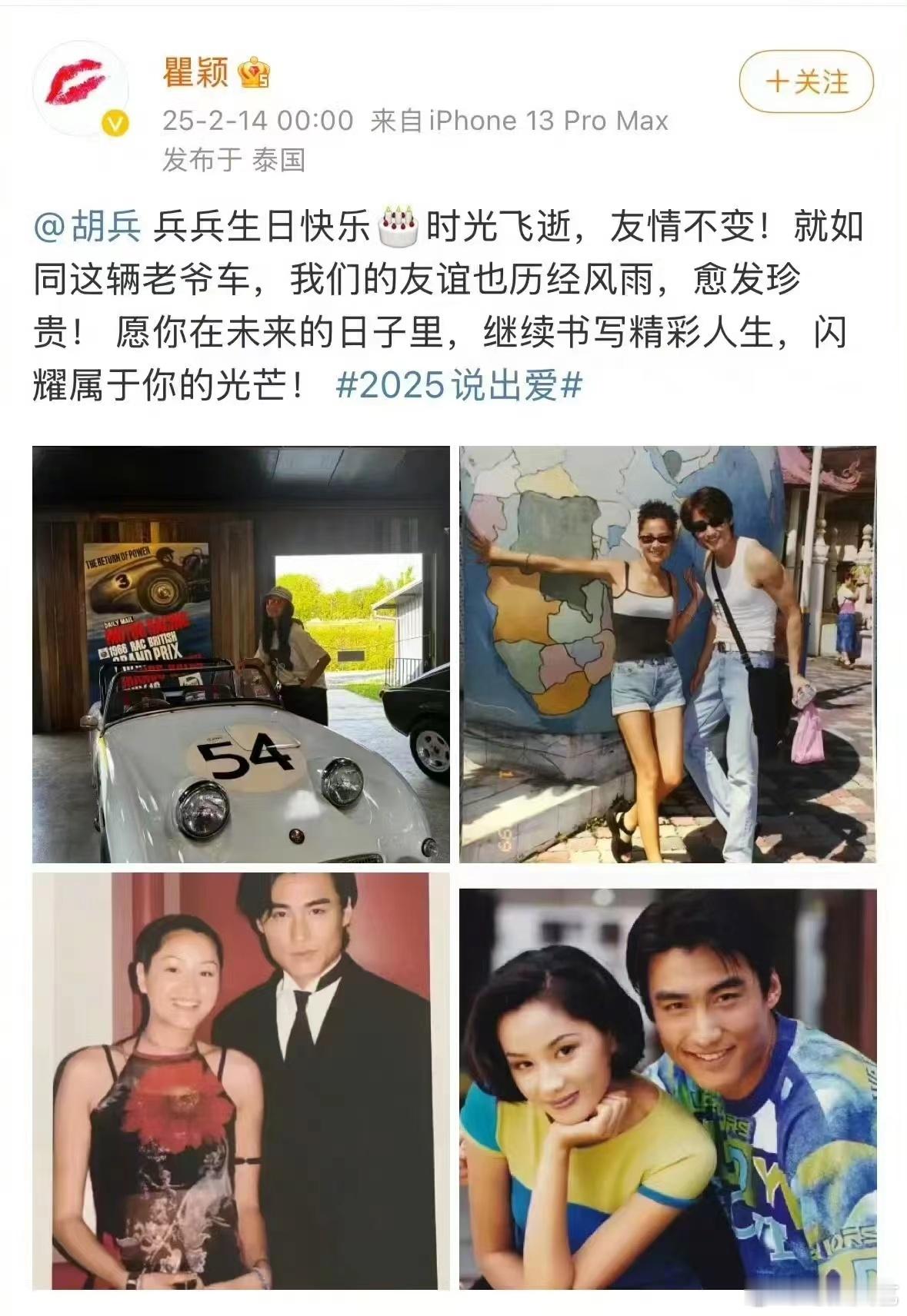 瞿颖卡点情人节给胡兵庆生 情人节的特别时刻，瞿颖为胡兵庆生！这对好友的关系已经维