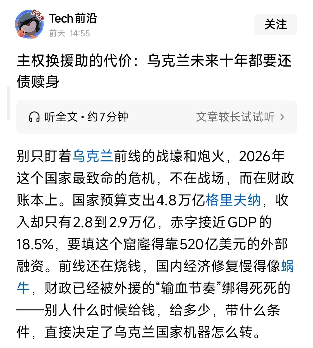 乌克兰你投降吧，免得这个网络上天天有人吃你的瓜、遭你的谣、拿你赚分分子、拿你当睡