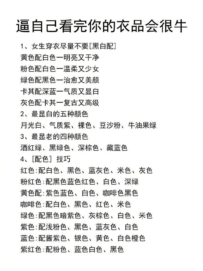 逼自己看完你的衣品会很牛 ​ ​​​