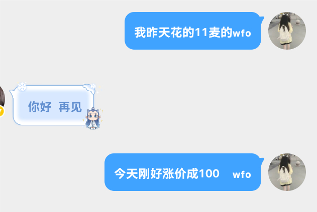 我之前浩的聊天记录 