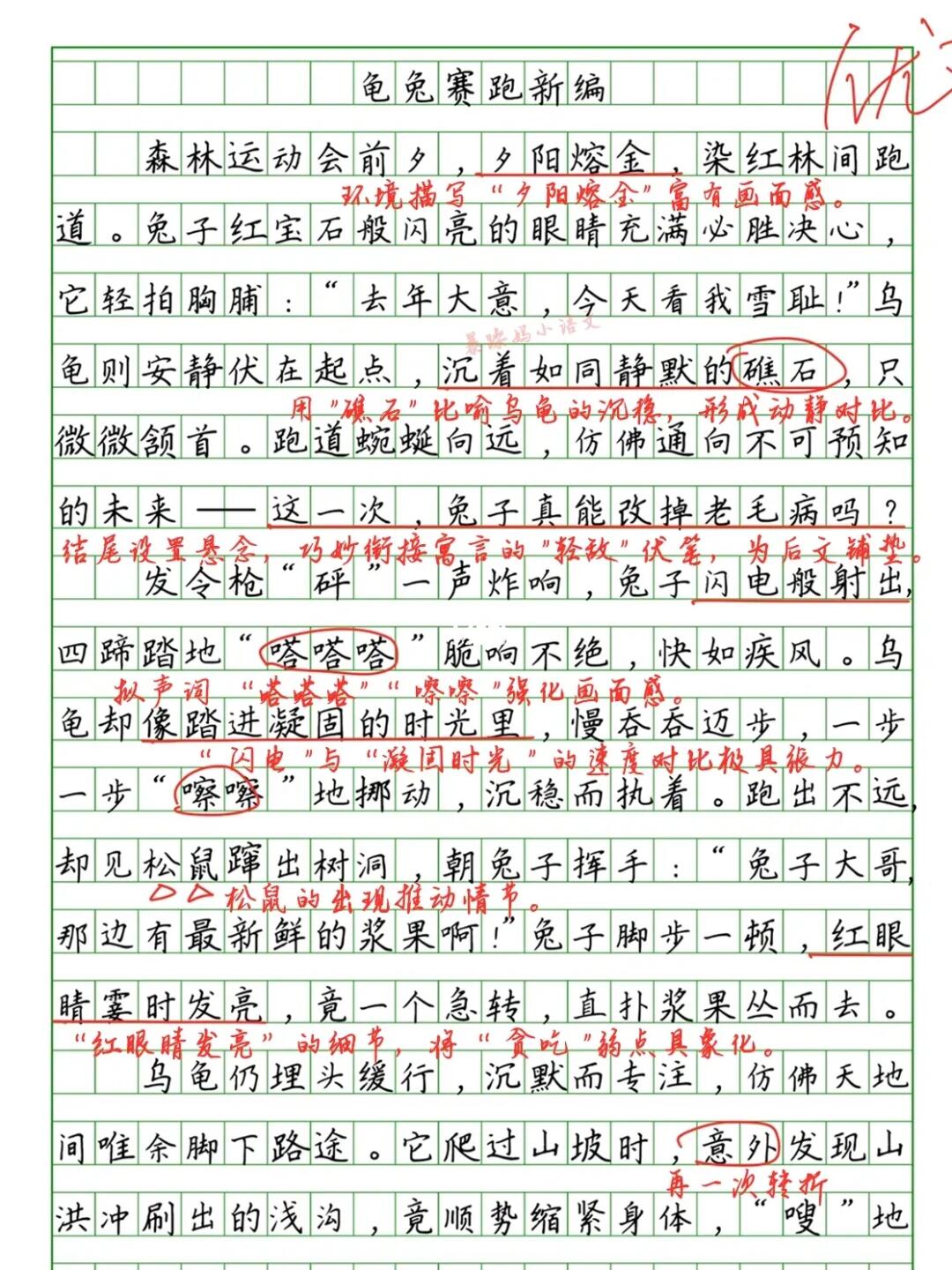 🔥四年级下第八单元作文《故事新编》