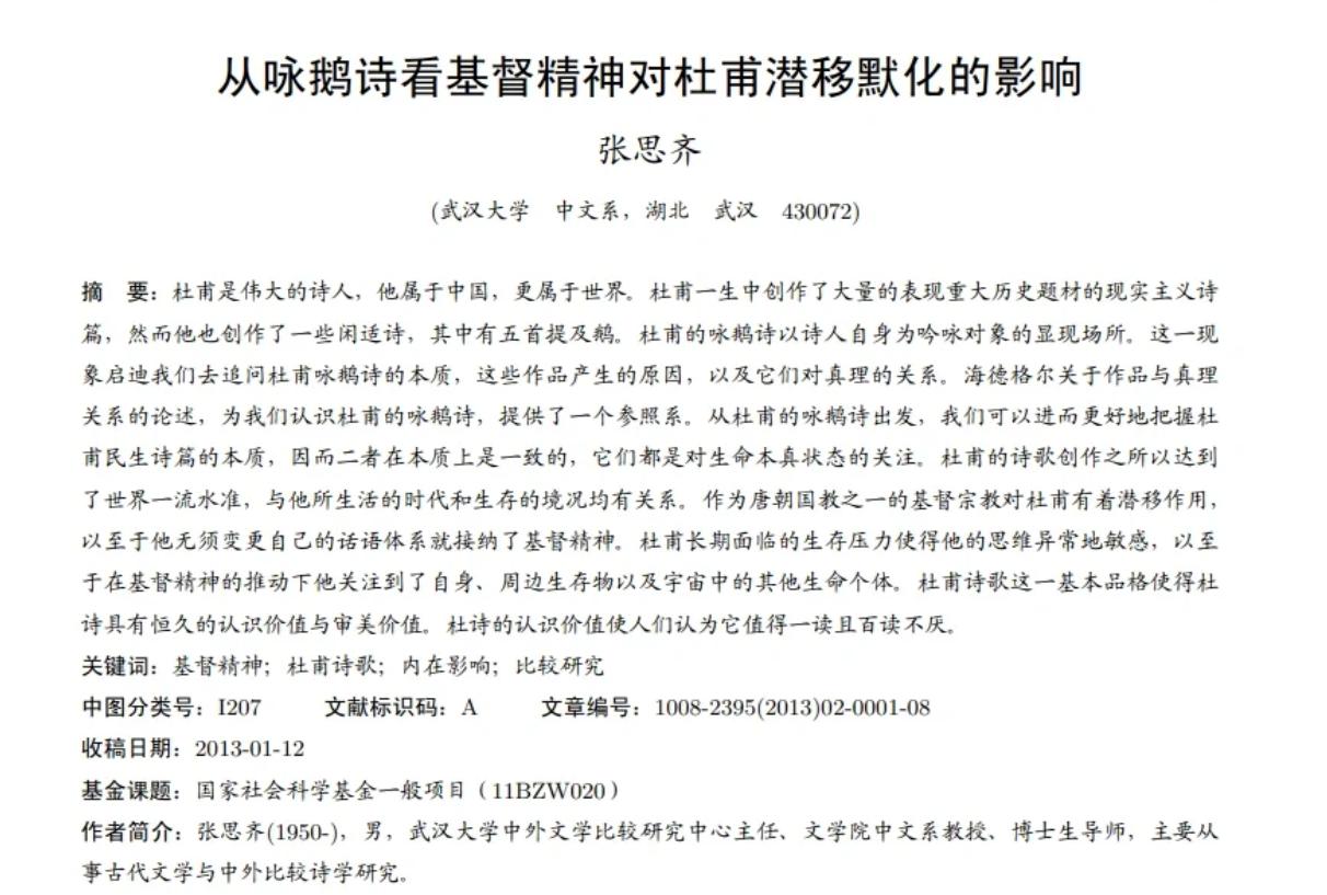 今天早上看到一篇论文，是武汉大学博导的文章。读完真的让人喷饭，这武大以严谨出名的