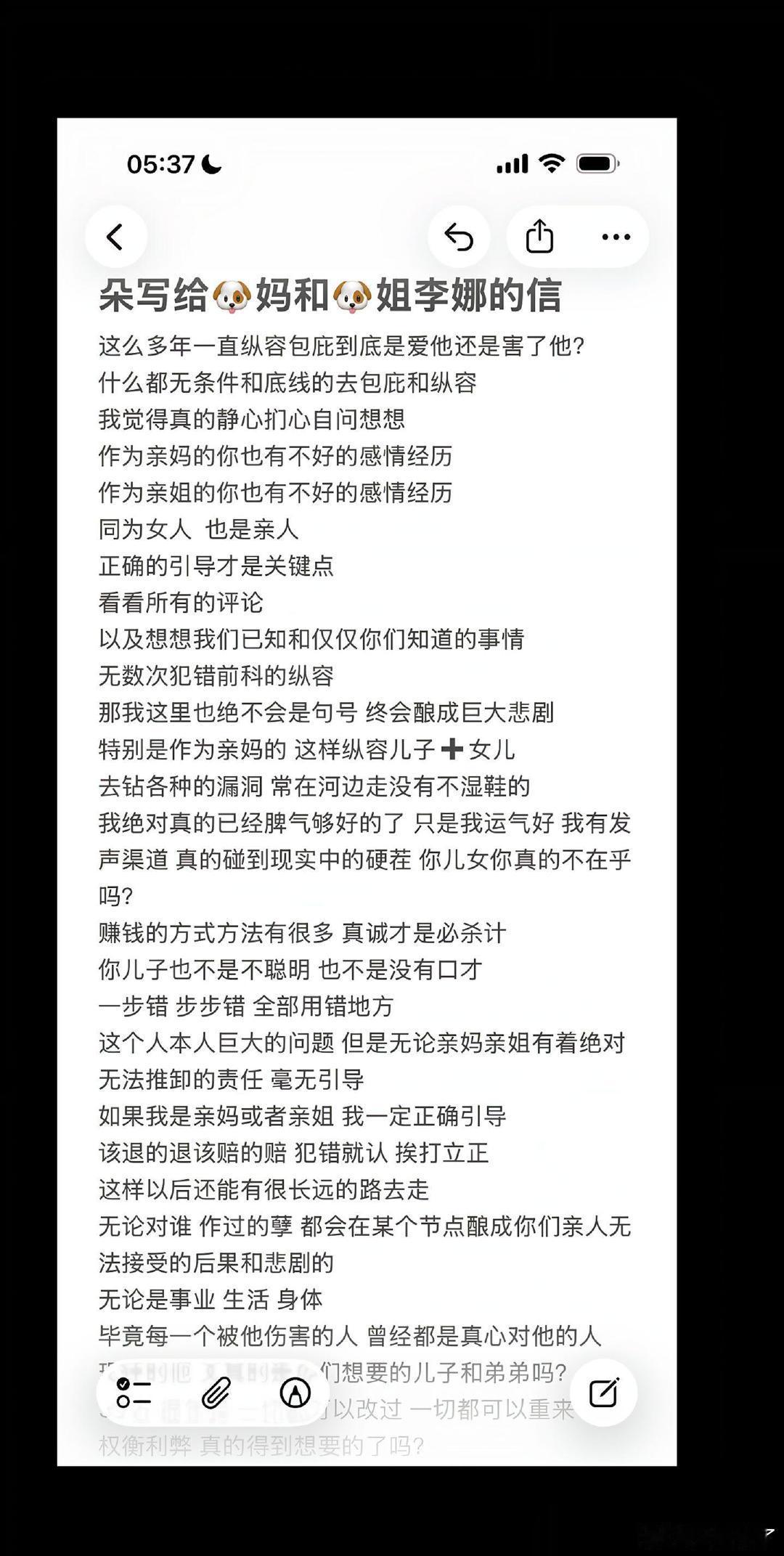 曝韩安冉写给前男友妈妈和姐姐的信 曝韩安冉写给前男友妈妈和姐姐的信，怎么回事！韩