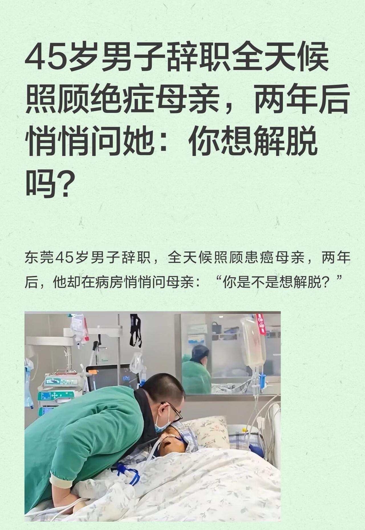 强留癌症晚期亲人并不是明智之举，文中说到的儿子，其实也不仅仅是儿子吧？他应该还有