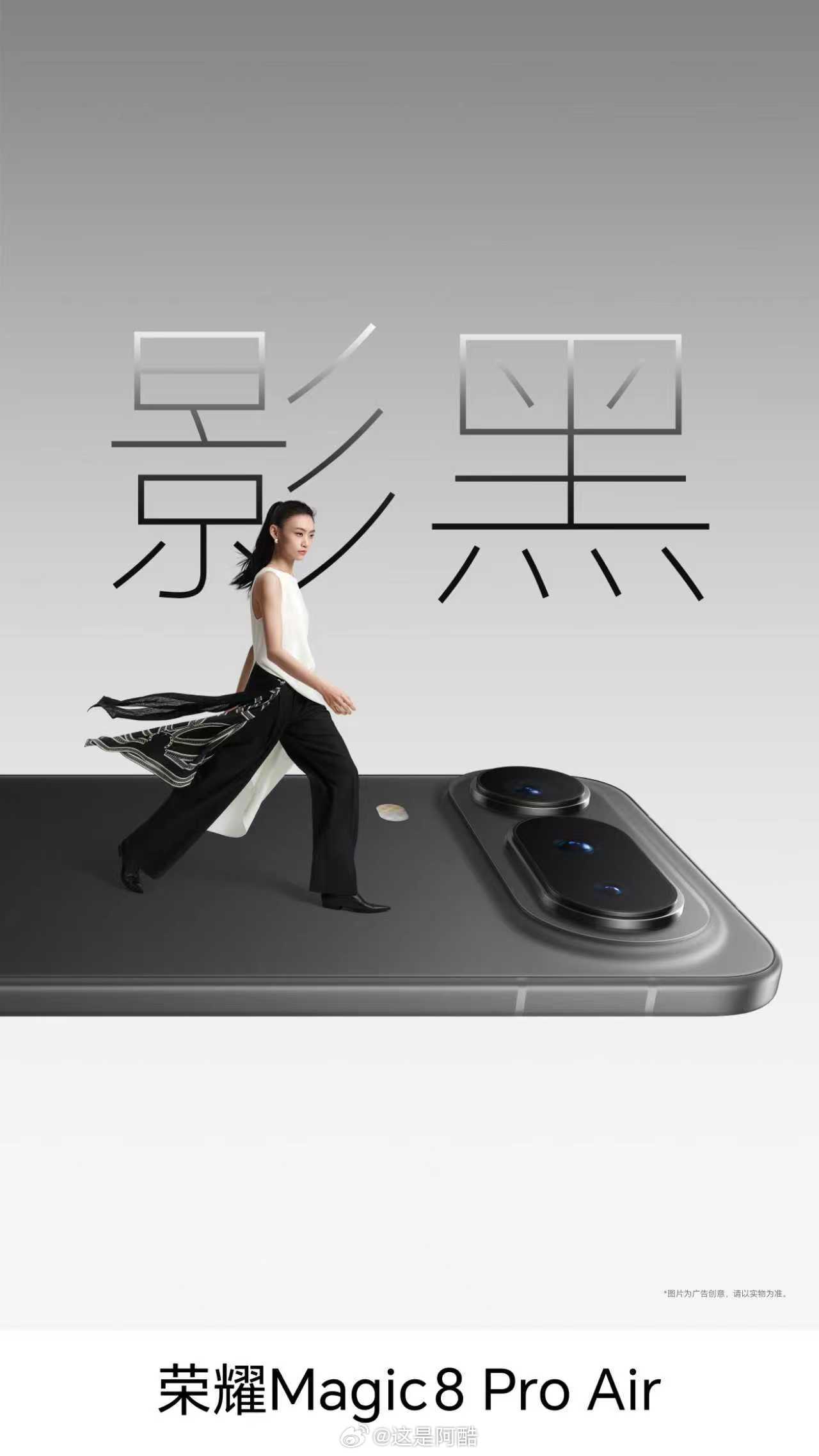 荣耀Magic8 Pro Air这小颜值不孬吧？手感直接夯到爆今天线下已经有样机