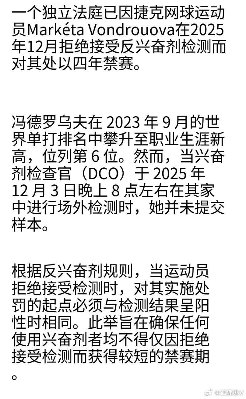前温网冠军拒绝兴奋剂检测前温网冠军被禁赛四年 图3-5是来自国际网球诚信机构官网