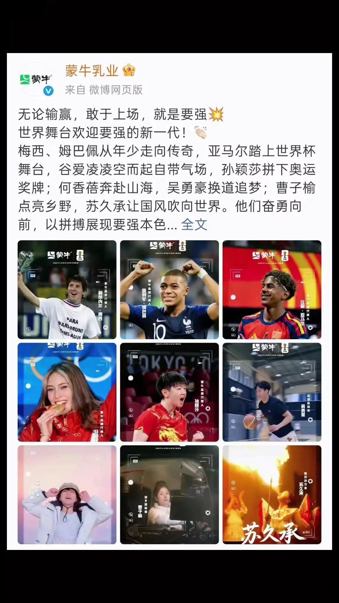 阳光明媚的小莎，蒙牛很懂大家的心声！
更强的一代，乒乓球运动员孙颖莎实至名归，全