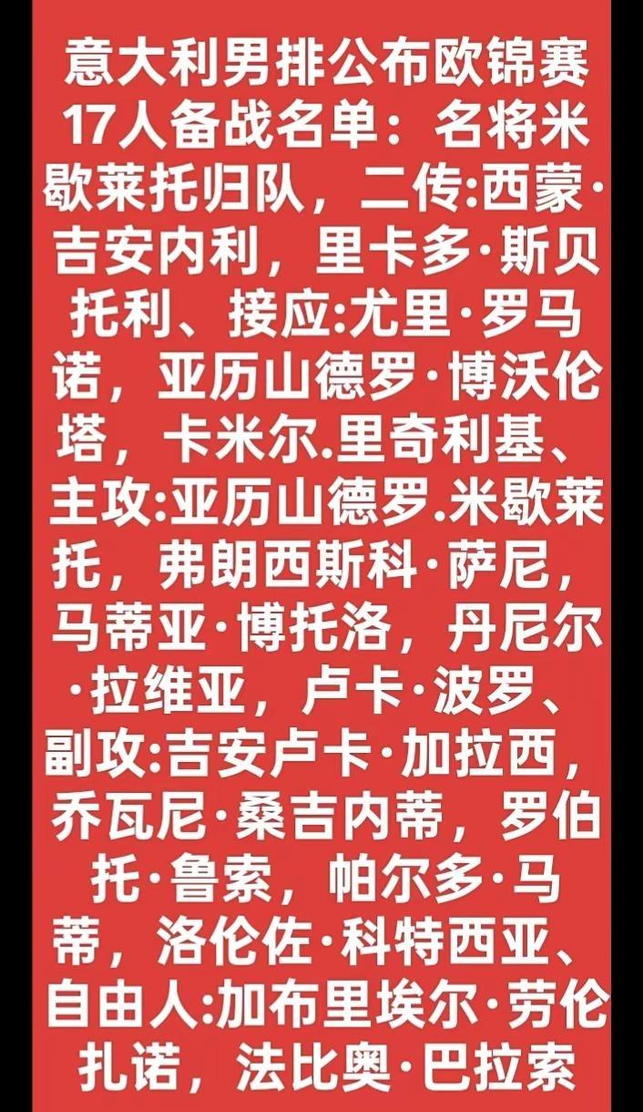 意大利男排欧锦赛名单海南午夜排球爱好者海南农村野球海南排球主播董事长原创视频
