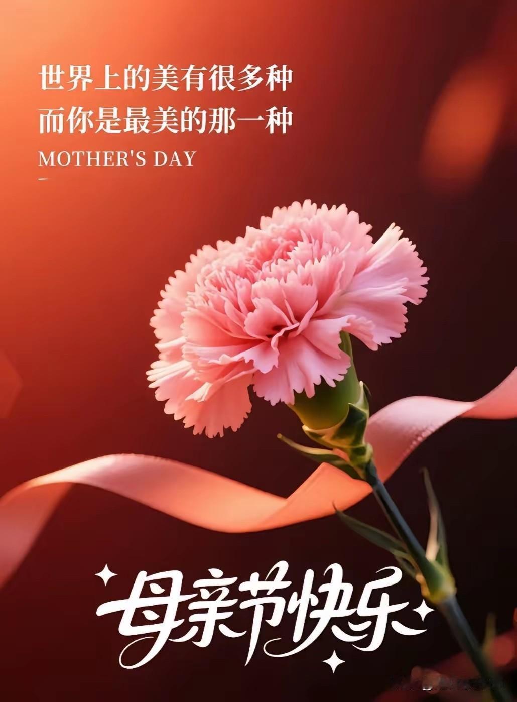 致妈妈

妈妈是这个世上
最亲的那个人
我要把世间最漂亮的花
送给妈妈
妈妈是这