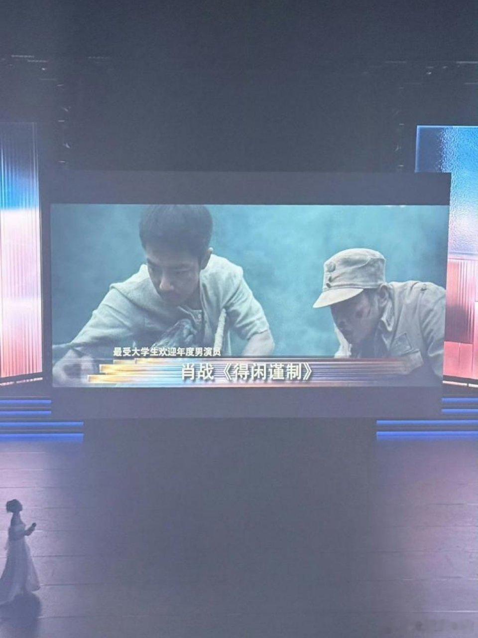 第三十三届北京大学生电影节最受欢迎年度男演员：肖战。恭喜《得闲谨制》！恭喜莫得闲