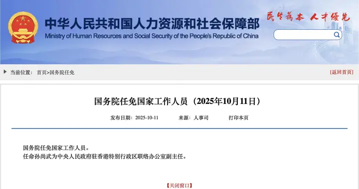 国务院最新人事任免