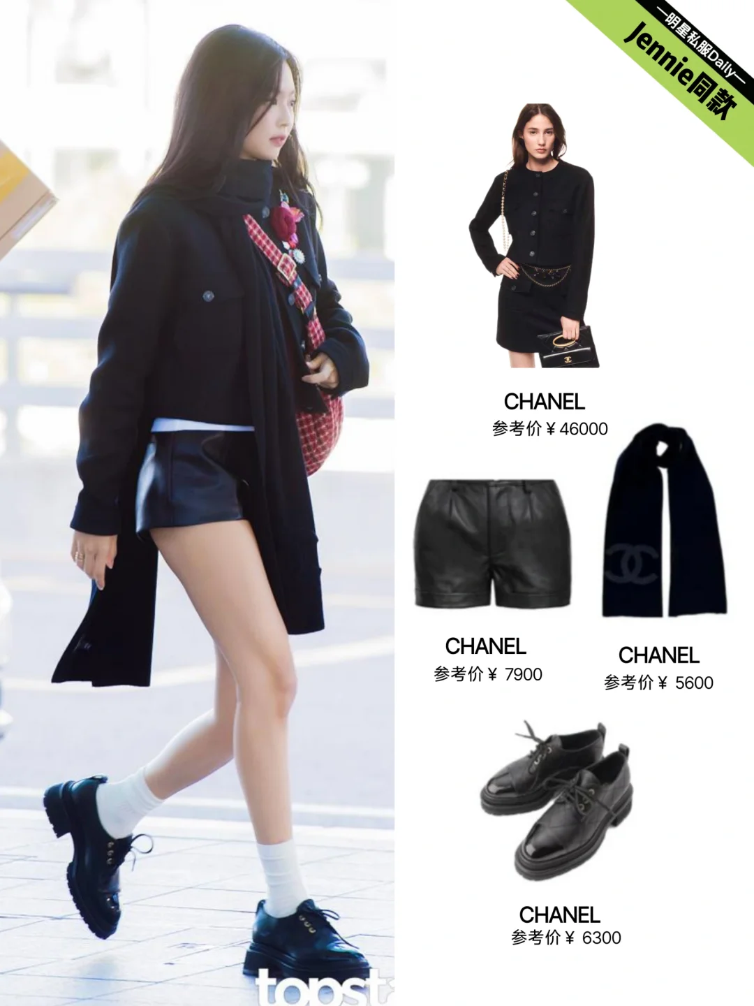 Jennie今日机场私服，好看又时髦的妮！
