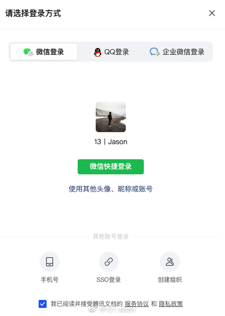 真好啊，现在电脑端登着微信客户端，还能唤起快捷登录。 ​​​