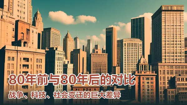 我想对80年前的前辈说：“前辈，你们在小米加步枪的绝境中挺直脊梁。今日，航母劈波