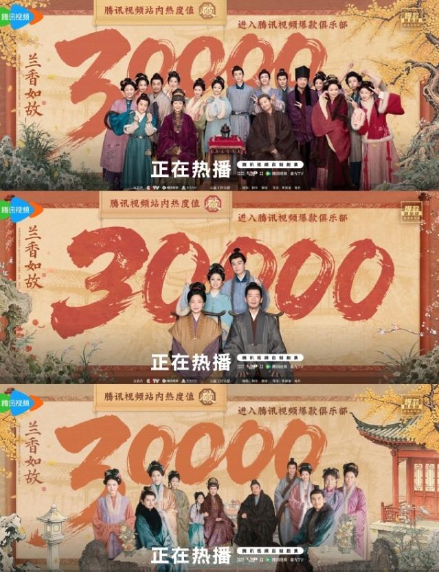 谭松韵《兰香如故》热度破万被说水！
对比了一下数据，破万确实有点着急了，三大平台