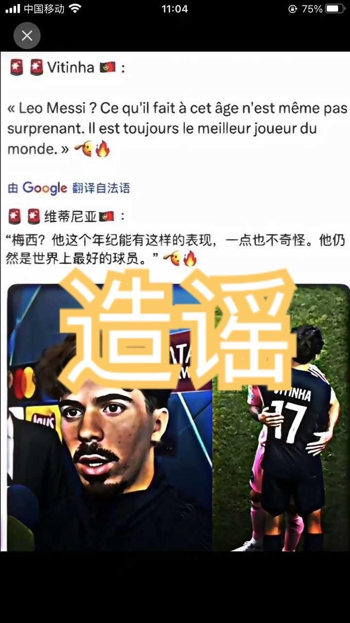 梅西粉丝每日一造谣系列 ​​​