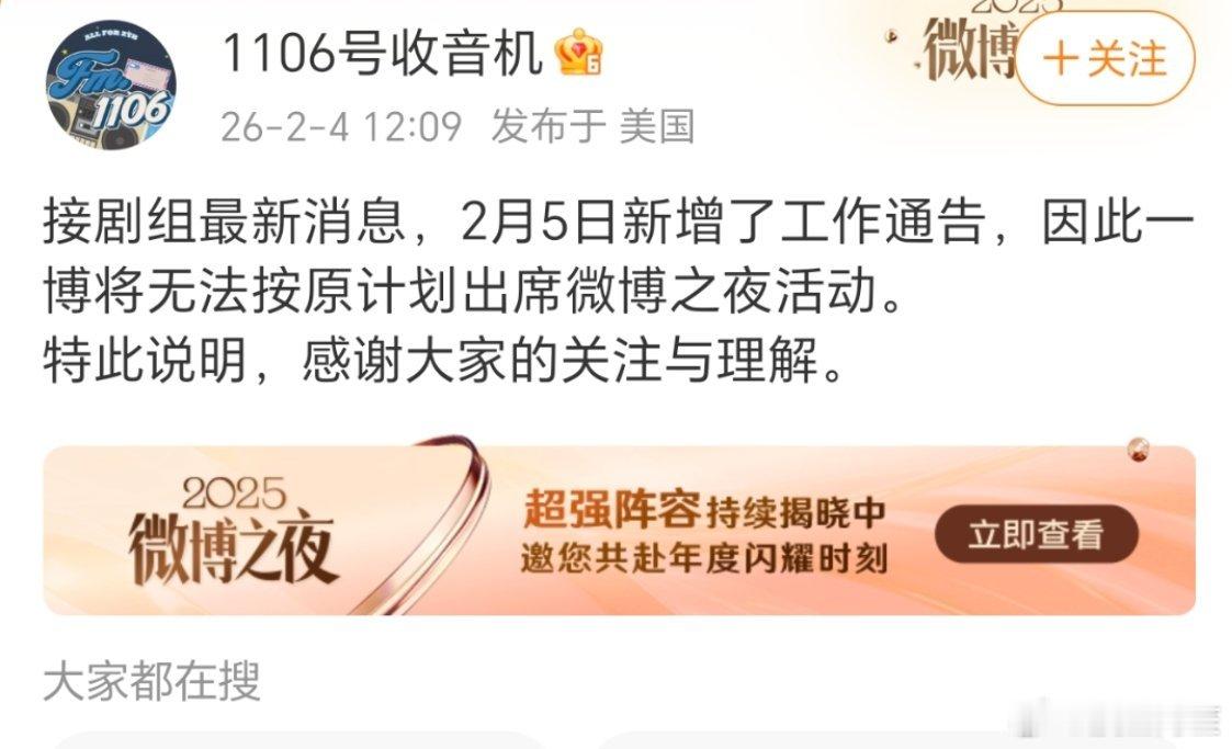 赵一博由于工作冲突无法出席微博之夜还以为是那个一博