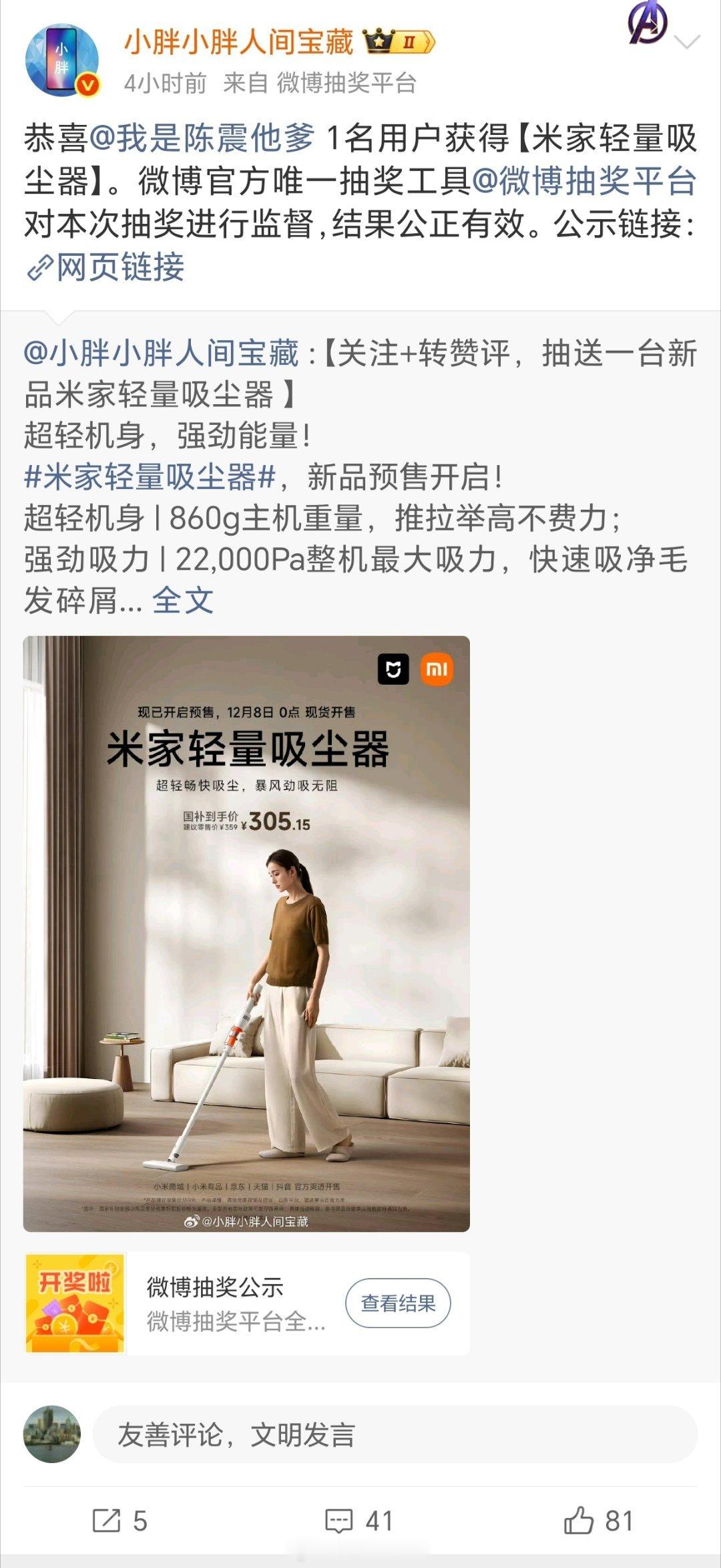 这也太巧了，小米传播经理抽奖抽中“我是陈震他爹”。 