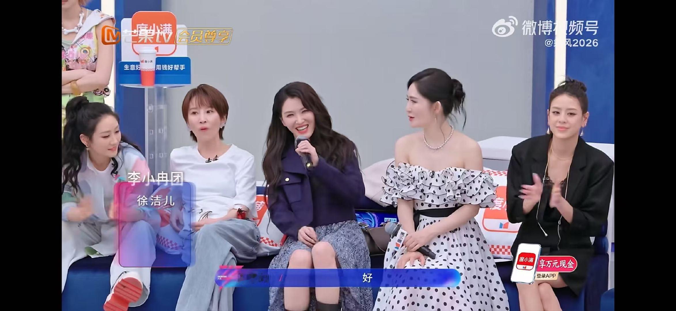 徐洁儿这次第一个被选乘风2026李小冉优先选择徐洁儿，这份双向奔赴的认可，在舞台