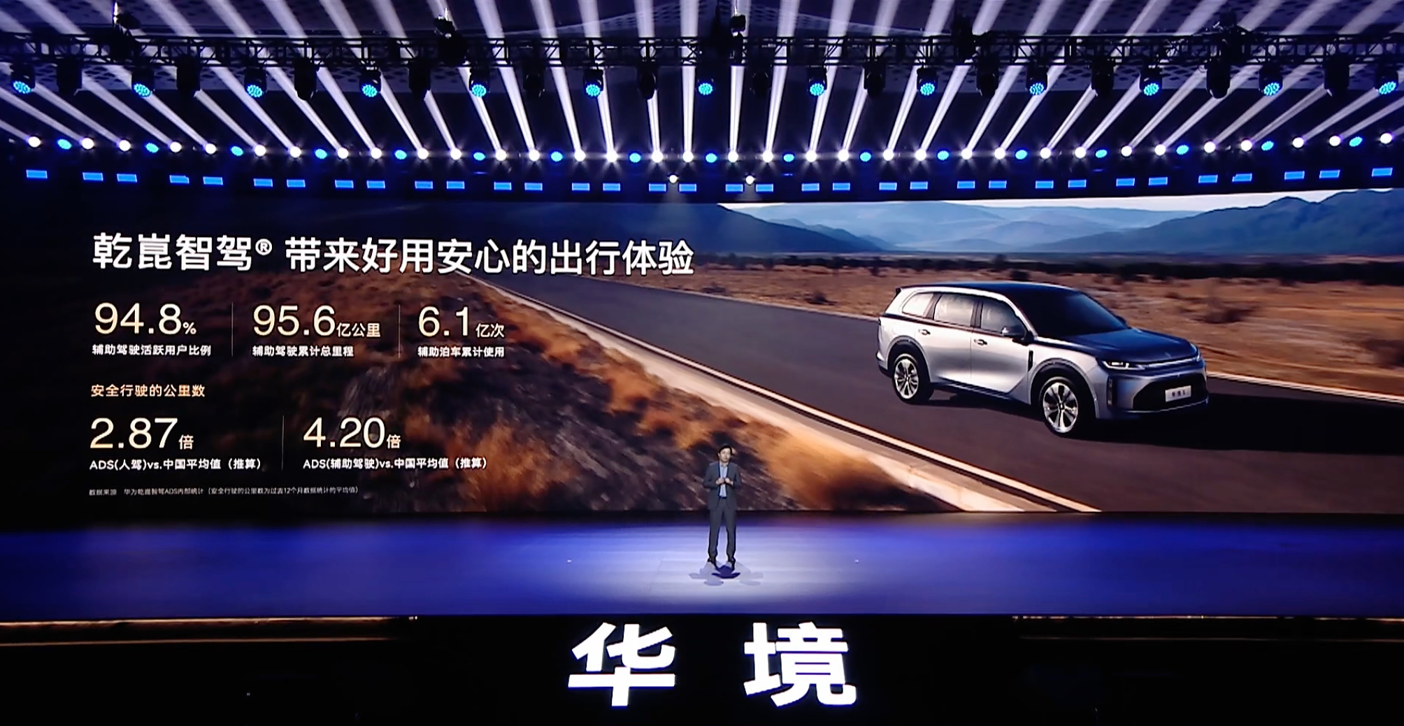 华境S发布会最炸的环节来了！华为车BU产品营销部部长聂奕亲自解读，不光把这台大六