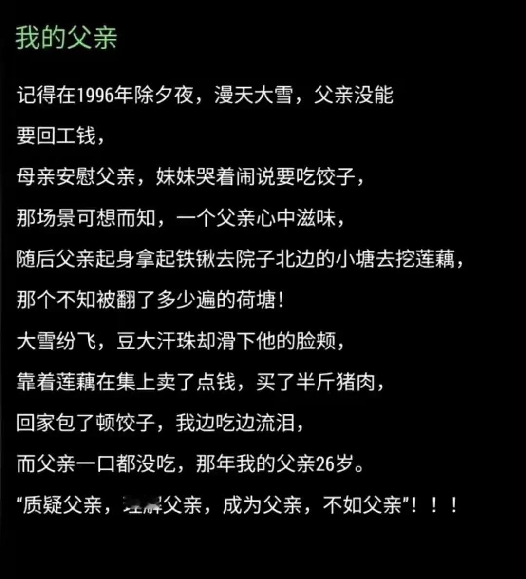 母爱如水，润物无声！父爱如山，厚重深沉！

#理解父爱的珍贵#