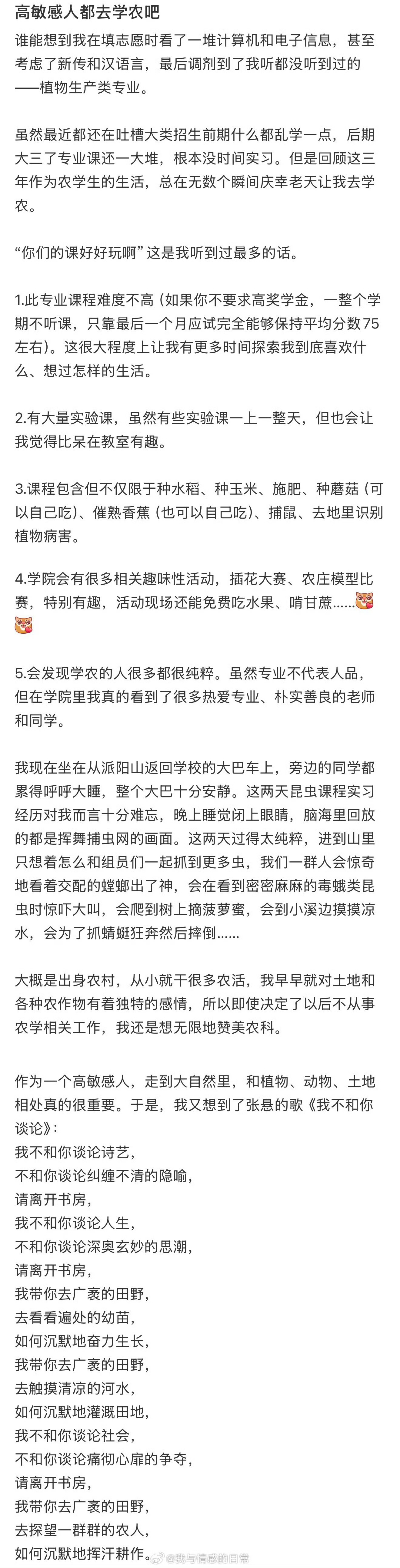 高敏感人都去学农吧了解 