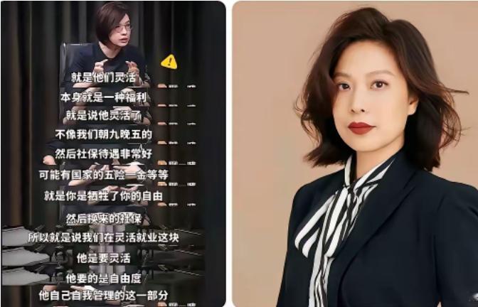 北大女教授张丹丹在节目里说，灵活就业本身就是一种福利。这话一出，全网直接炸了锅。