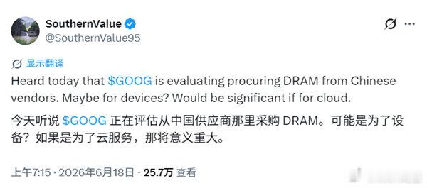 【报道称谷歌计划采购长鑫内存 存储市场垄断格局或将出现实质性松动】据报道，谷歌正