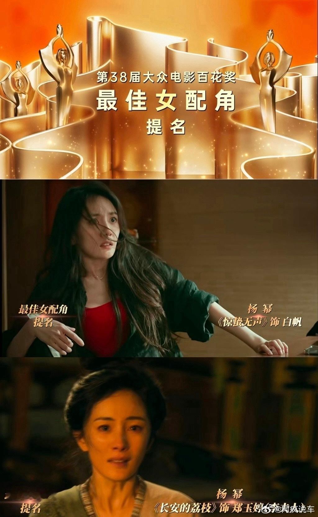 杨幂 奖缘其实还可以了，说实话感觉杨幂这两年也没什么比较出圈的作品，热度比较高的