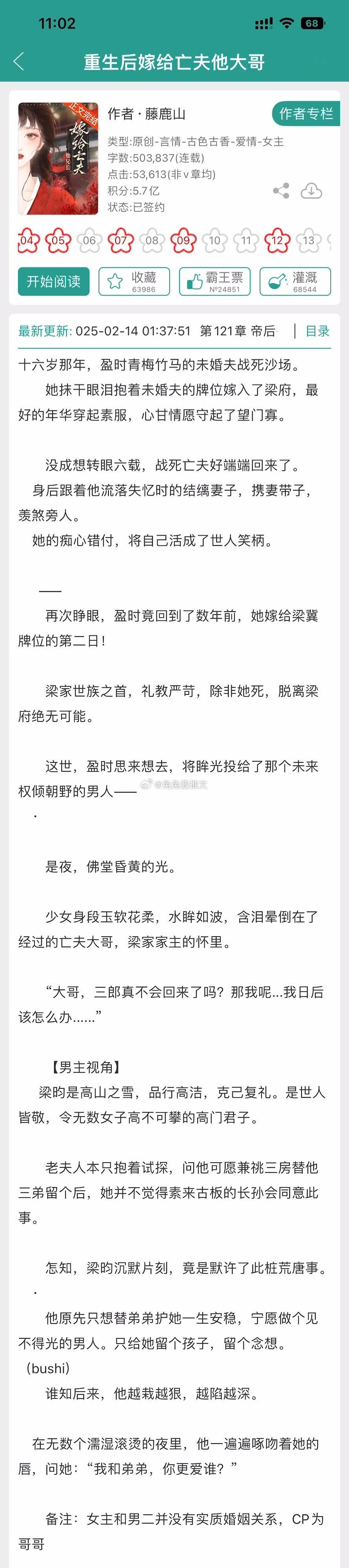 言情小说[超话]  小说推荐  近期完结  近期二月完结讨论度较高的文3————