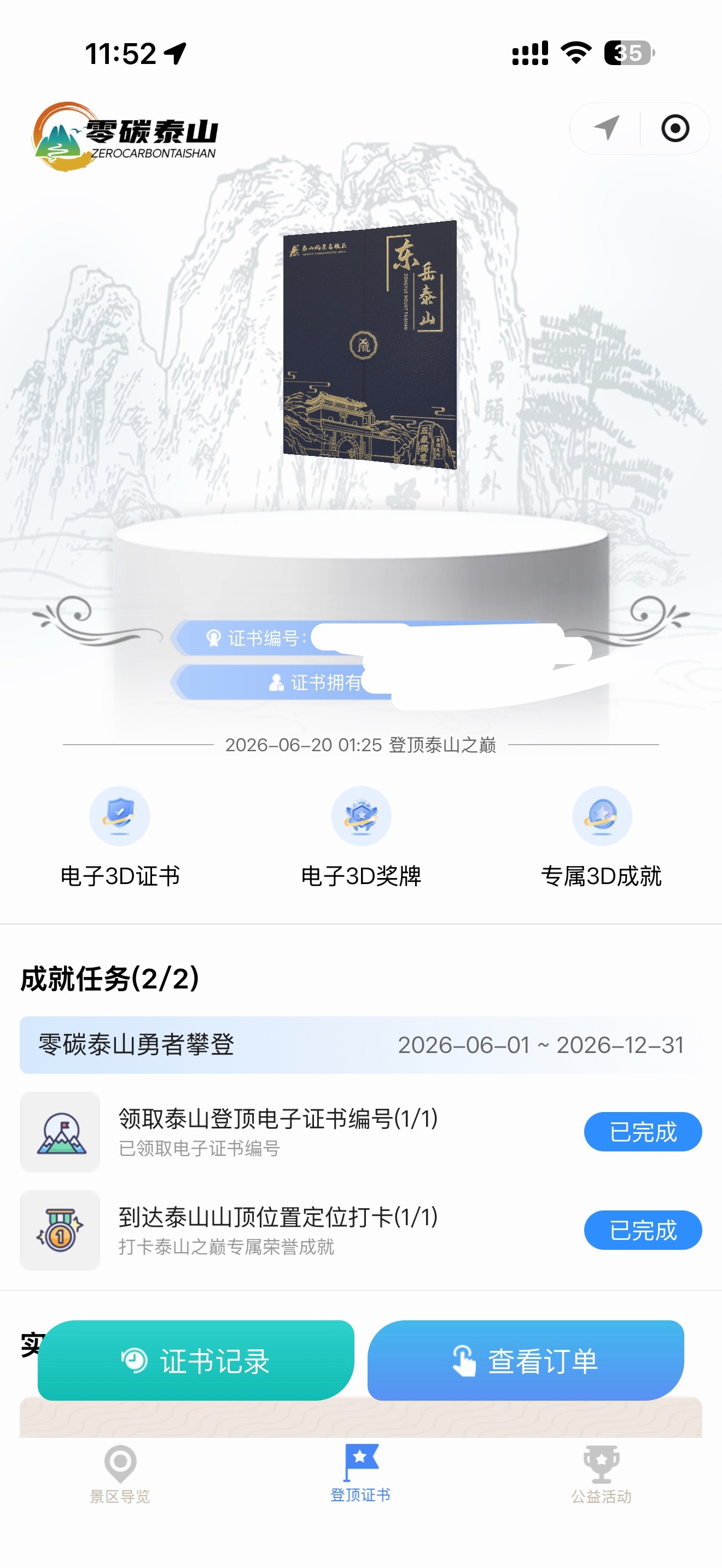 前两天爬泰山，有虾姐问我的证书哪儿来的1️⃣图二vx 小程序搜索：东岳计划——点