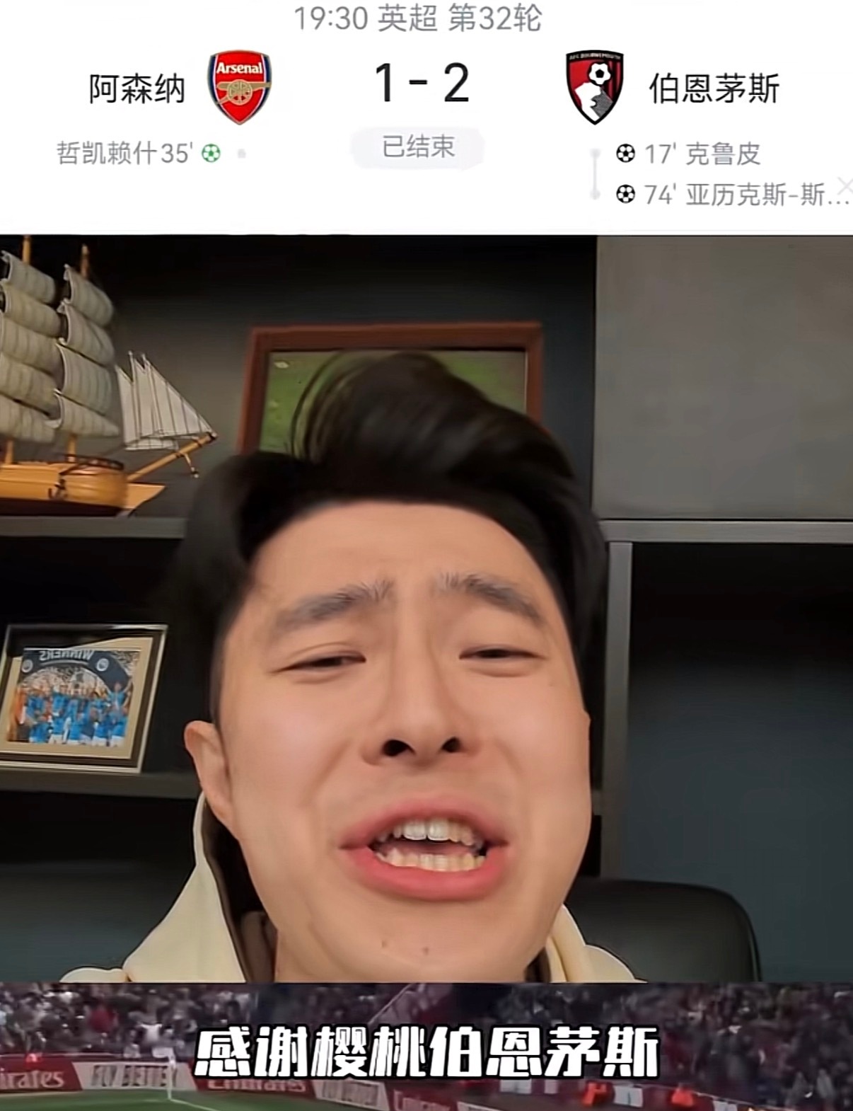 确实感谢伯恩茅斯 