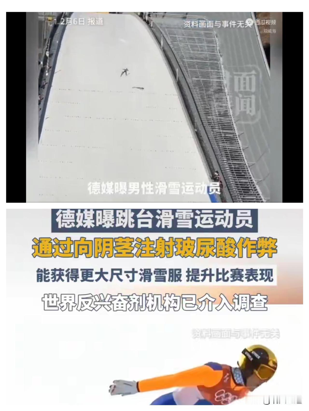 滑雪运动员向阴茎注射玻尿酸，通过增大阴茎获得更大尺寸的滑雪服来提升比赛表现。
为