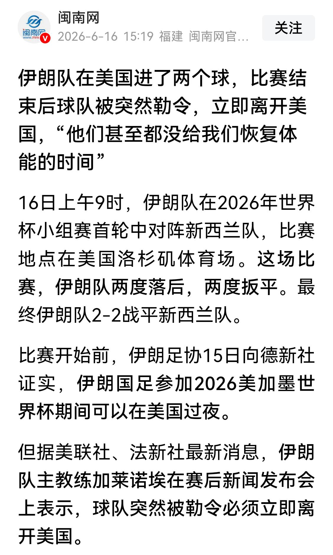 伊朗队世界杯2-2战平新西兰队后，球队被突然勒令立即离开美国。
美国战场失败了，
