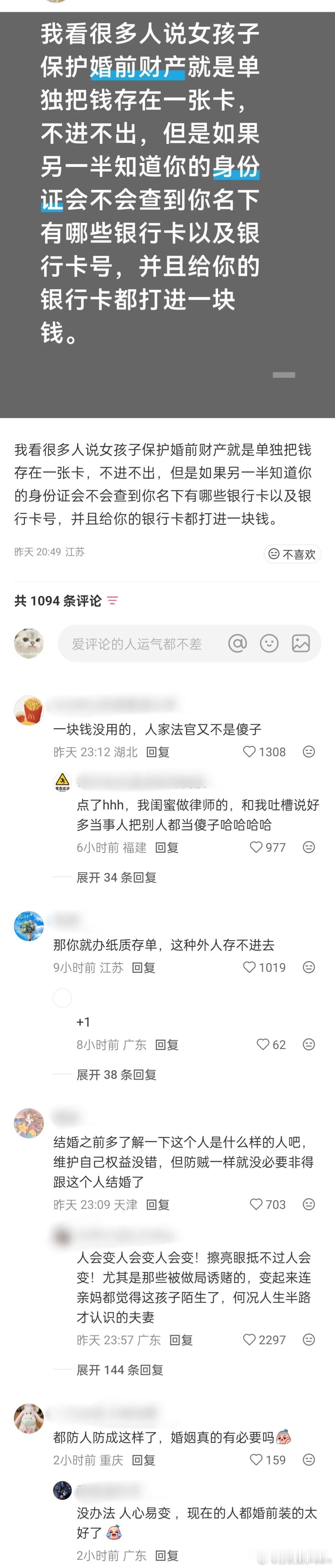 男孩子也要保护婚前财产，好好看，好好学 