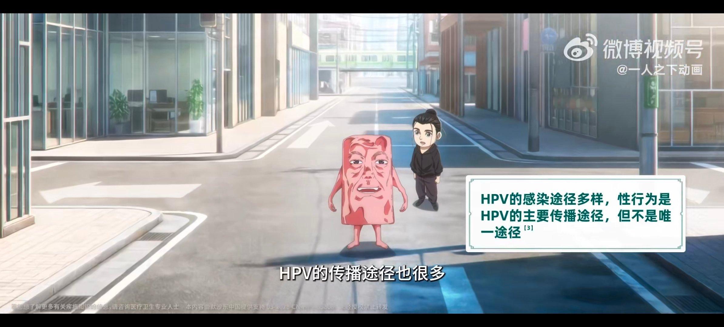 男生预防HPV掌控健康主场 看完一人之下HPV彩蛋｜我的健康认知彻底刷新💡追完