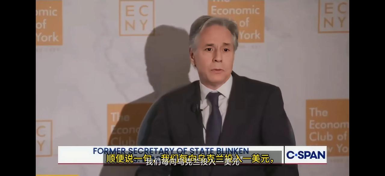 美国前国务卿安东尼·布林肯谈到对乌援助时说：“我们每向乌克兰投入一美元，欧洲和其