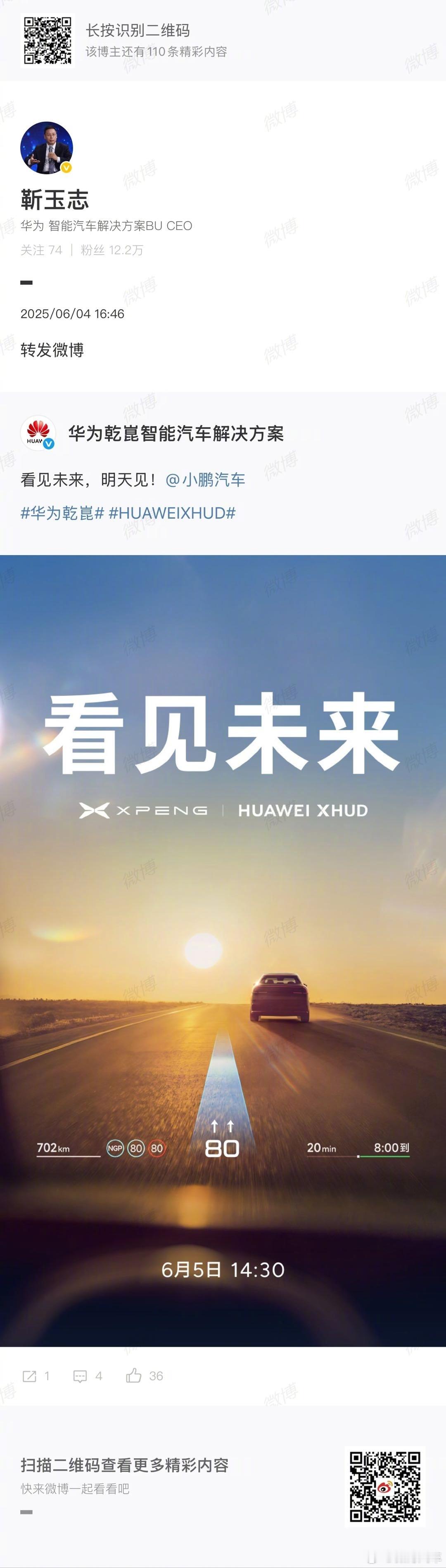 小鹏G7全球首发小鹏华为联合研发ARHUD 小鹏与华为首次联手，双方共同研发的A