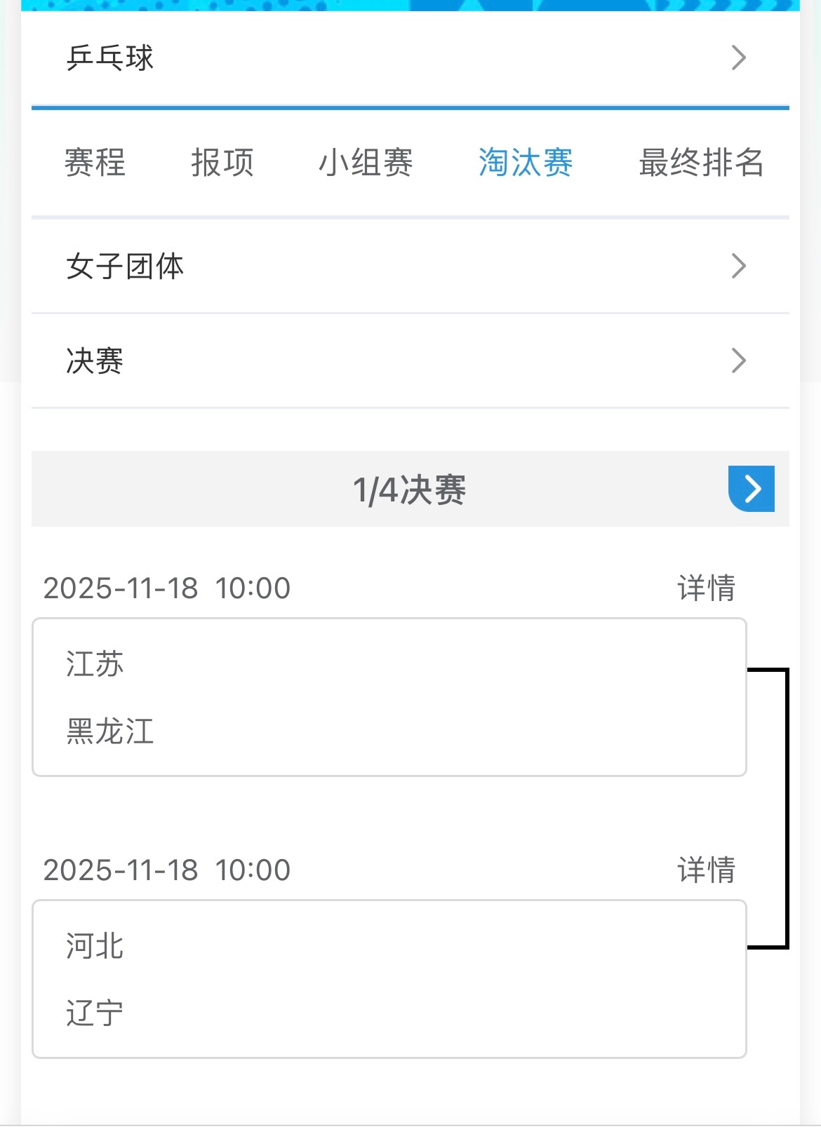 20251117｜第十五届全运会团体赛赛程预告女子团体1/4决赛 11月18日1