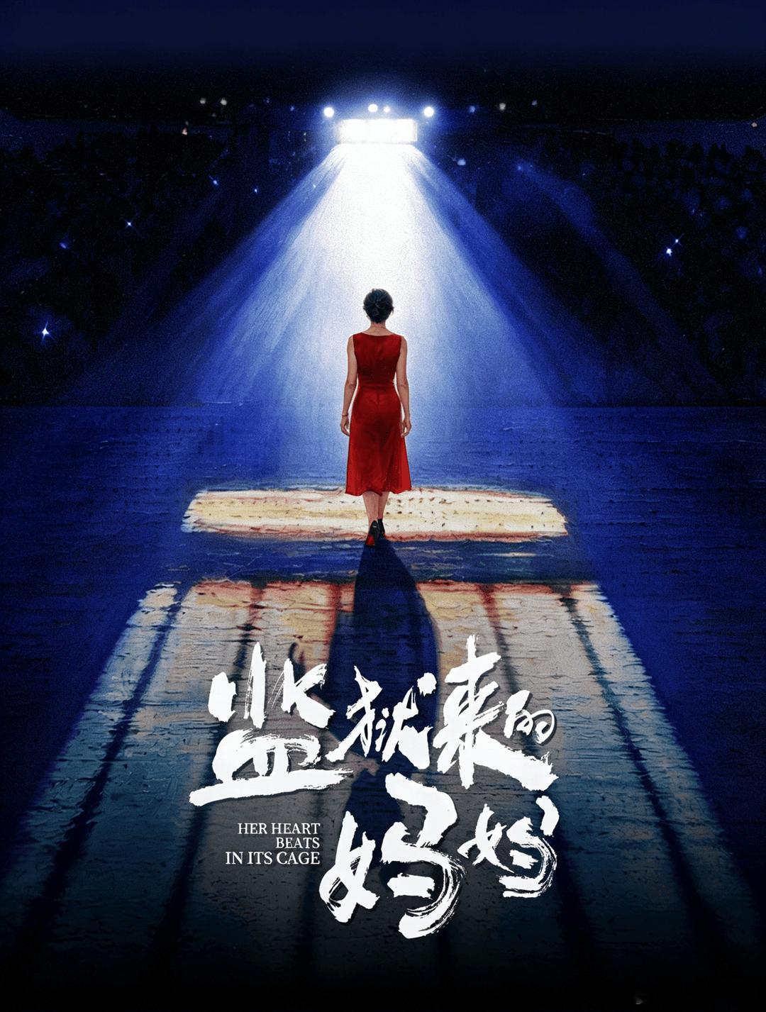 监狱来的妈妈《监狱来的妈妈》说点燃暑假前档期，现在自燃了，天天挂热搜上。卖点分析
