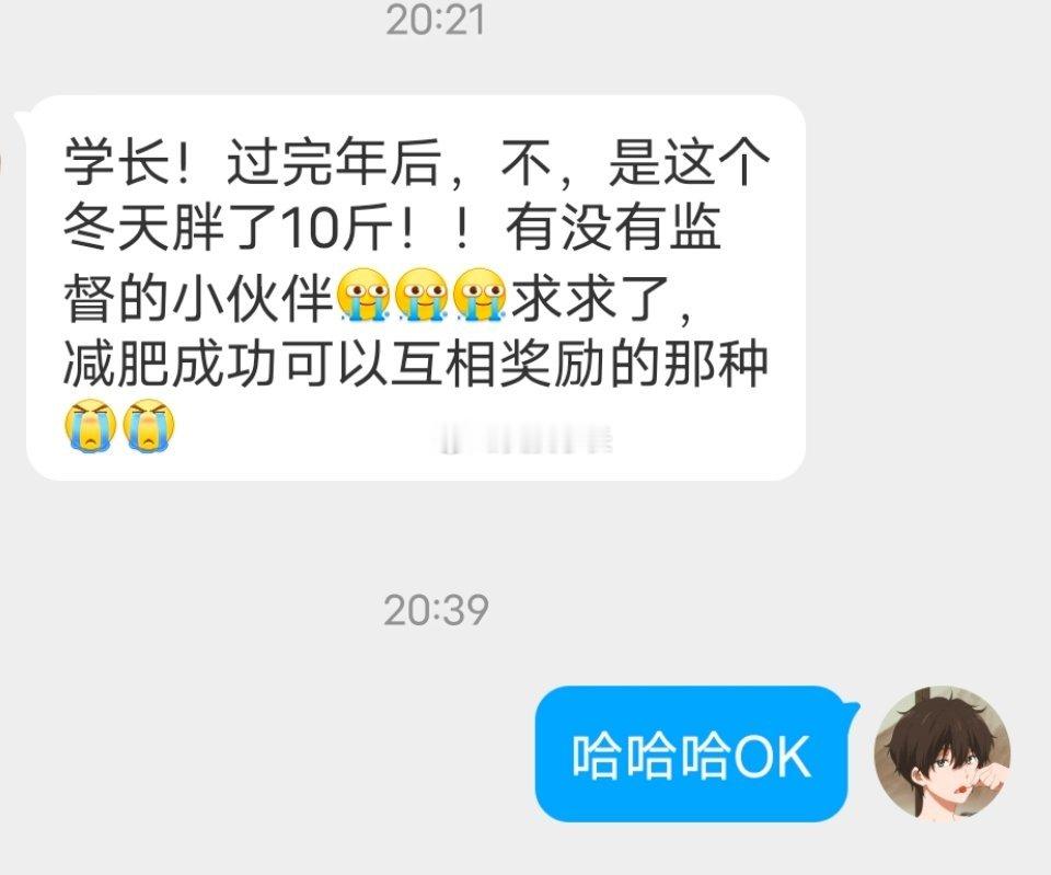 📬来找个减肥监督搭子 