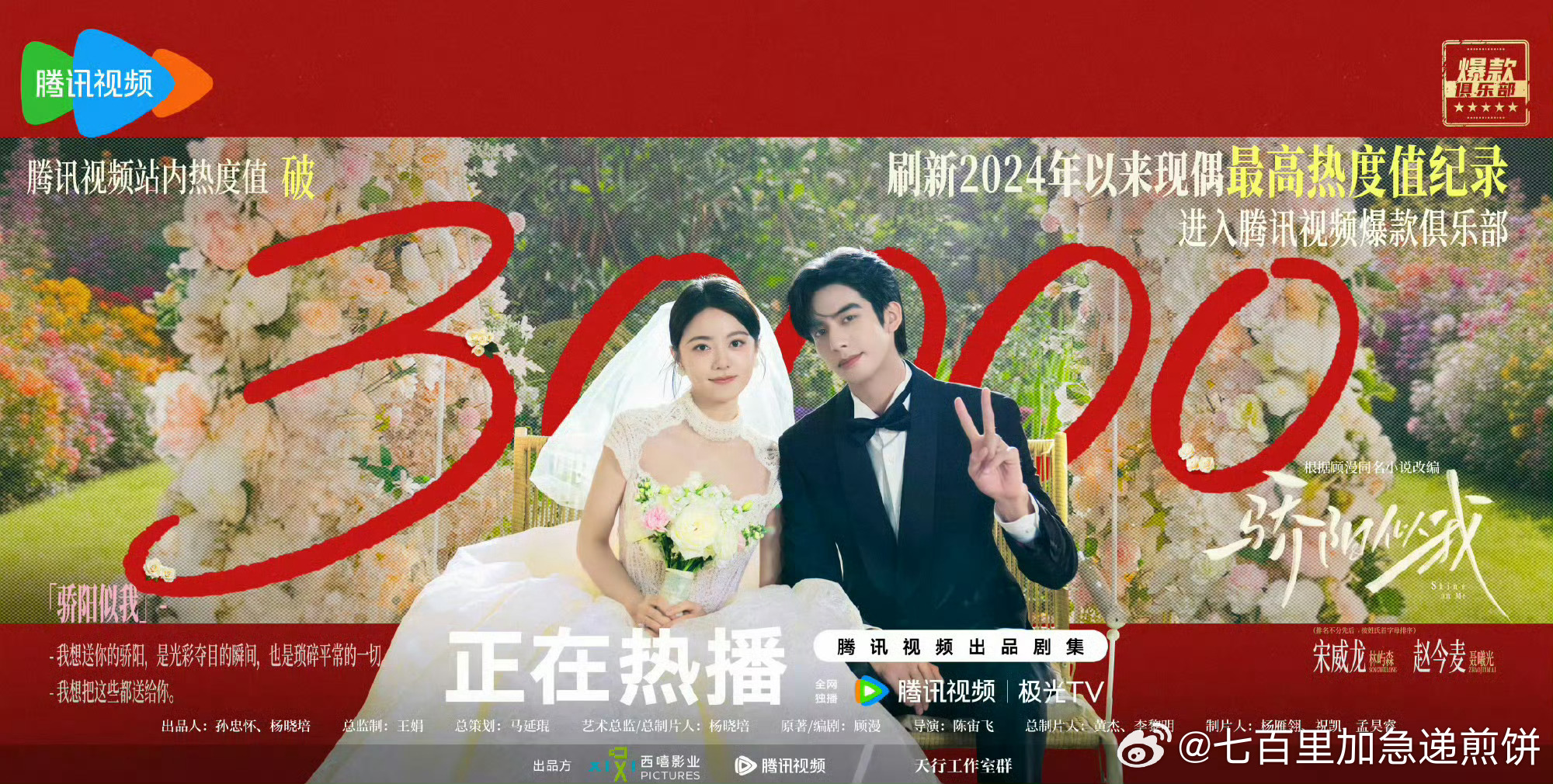 今年热度破三万的剧集仅三部，哪部是你认为的爆剧张嘉益刘浩存的《主角》张凌赫田曦薇
