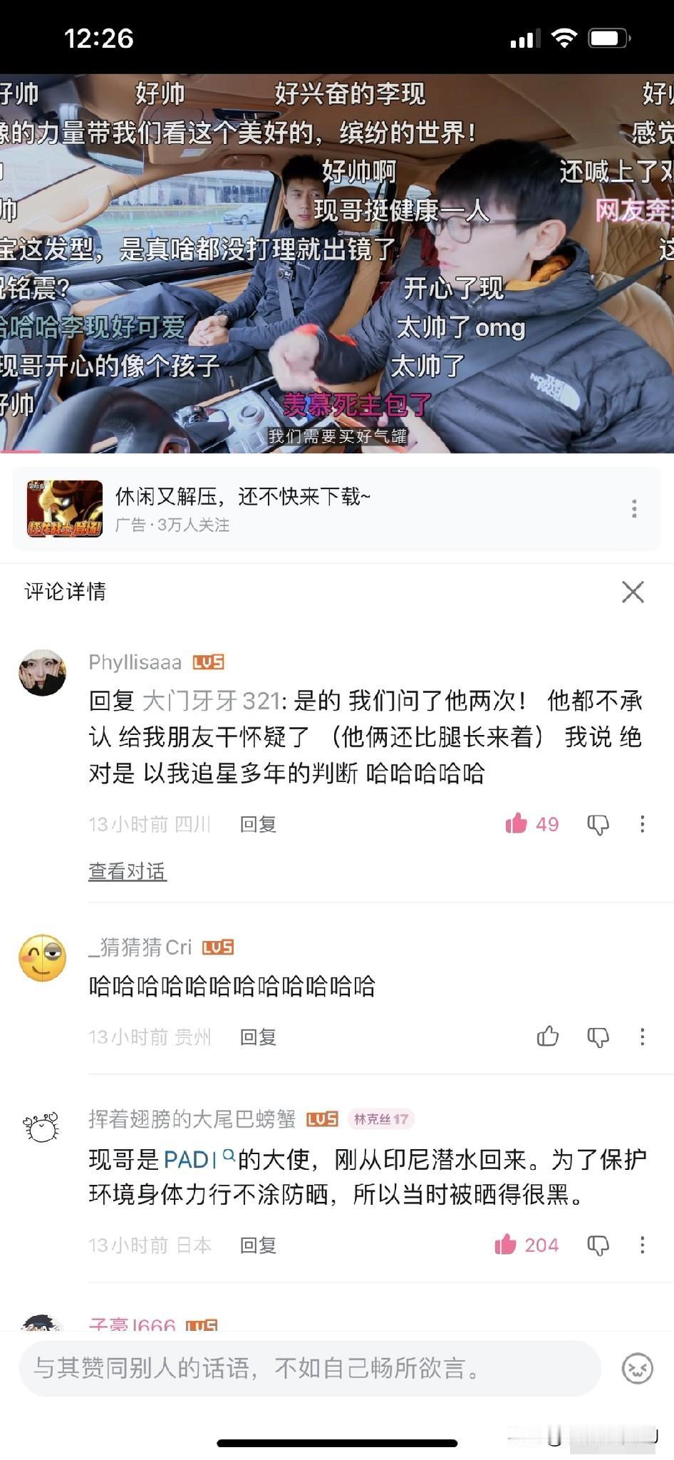 我不叫李现这场景我熟啊，李现到哪都说“我不是李现”，到底是谁反射弧长啊哈哈哈哈哈