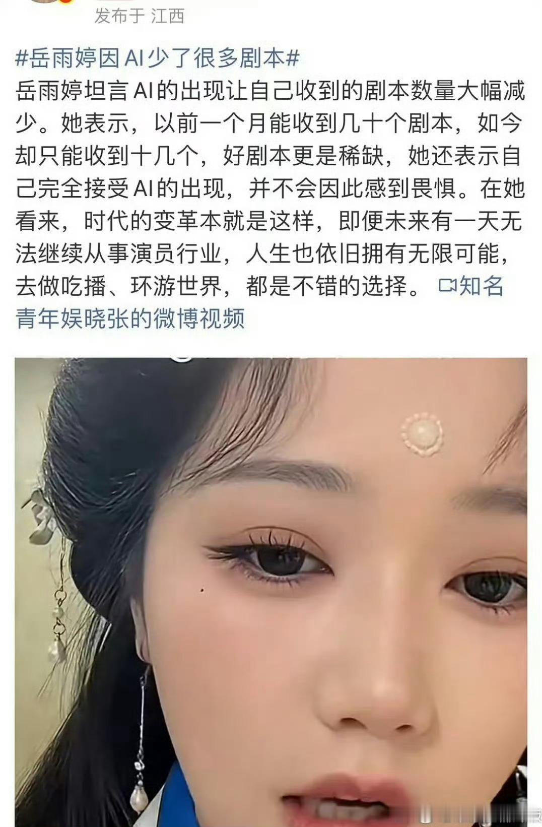 岳雨婷在短剧已经是头部了依旧受到不小的冲击，普通短剧演员直接被ai取代的更多 