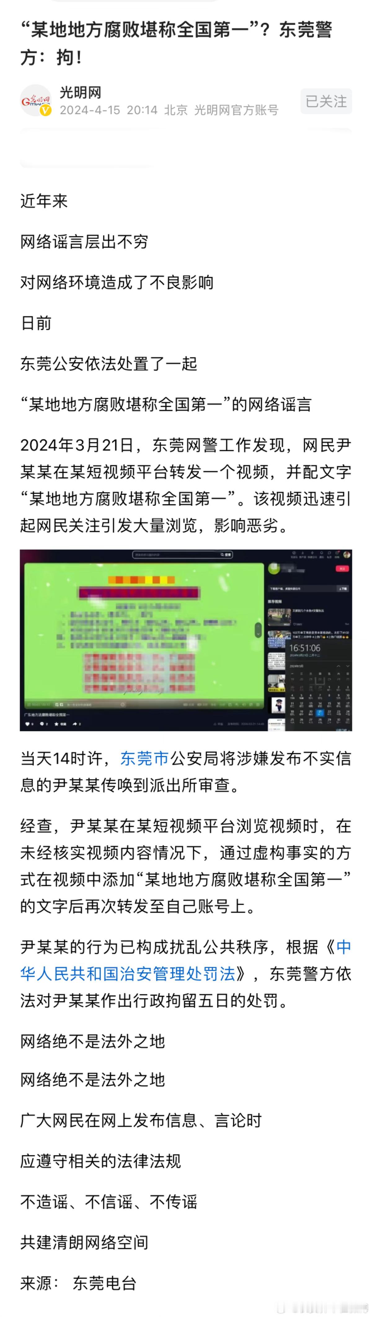 网民发帖称“某地地方腐败堪称全国第一”，东莞警方：拘！[允悲][允悲][允悲] 