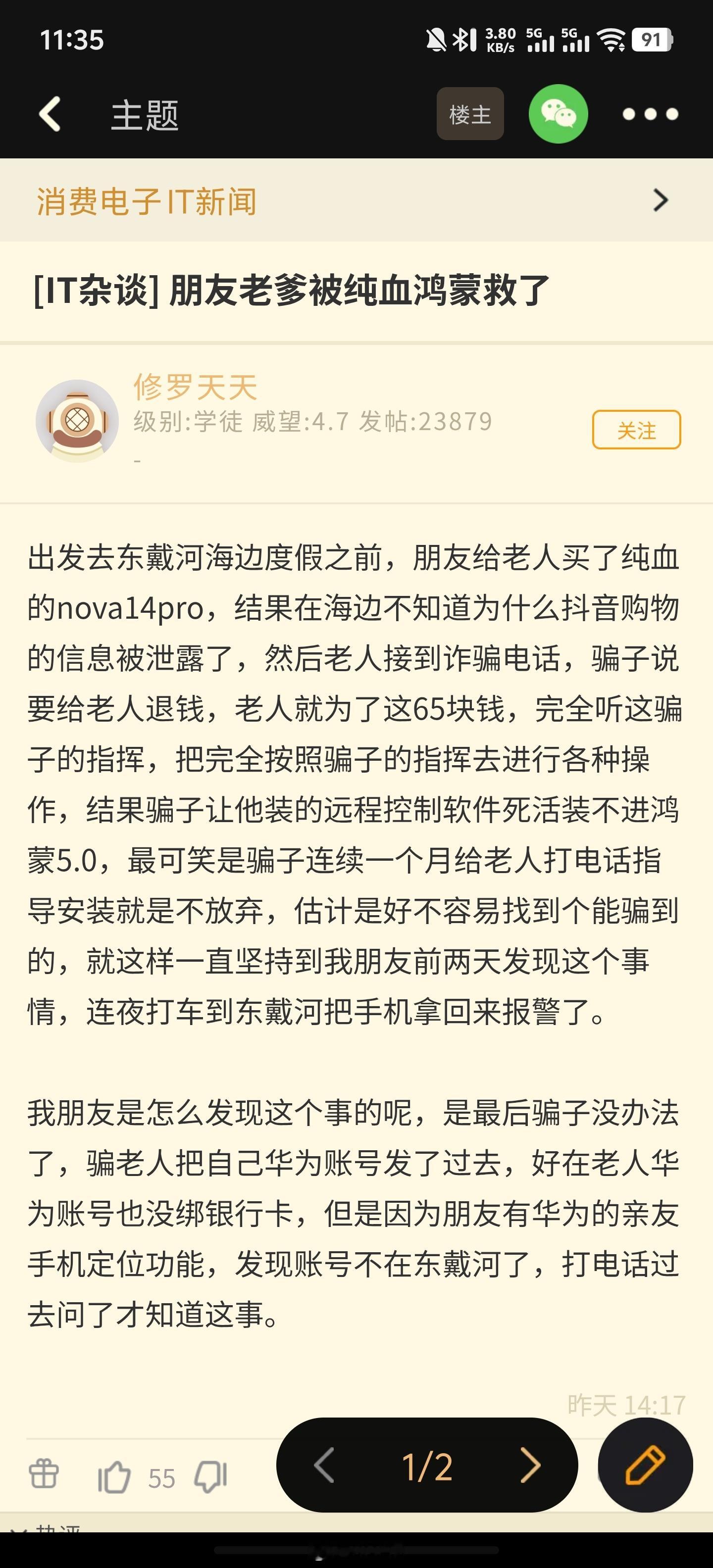 《朋友老爹被纯血鸿蒙救了》 ​​​