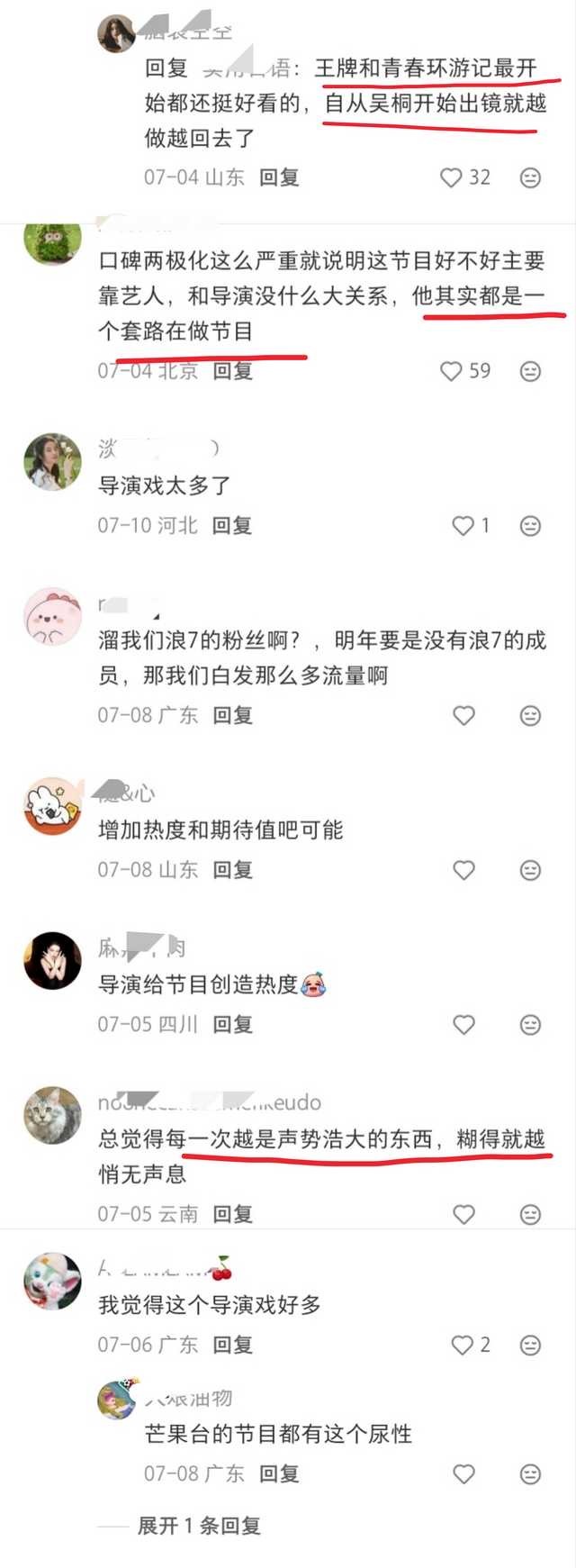 刷到这条！plq说一个导演开始戏多的时候，基本上就是节目走向下坡路的时候。举例吴